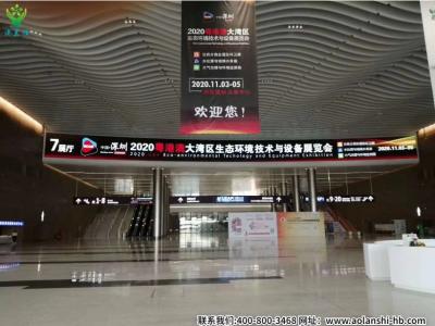 廣東澳蘭仕2020粵港澳大灣區(qū)生態(tài)環(huán)境技術(shù)與設備展覽會